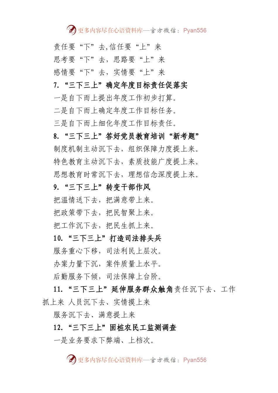 “上&下”对比式写作提纲30例.docx_第2页