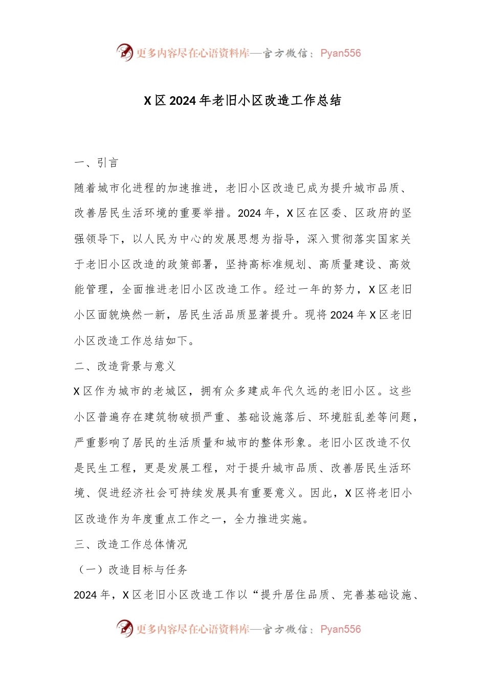 X区2024年老旧小区改造工作总结.docx_第1页