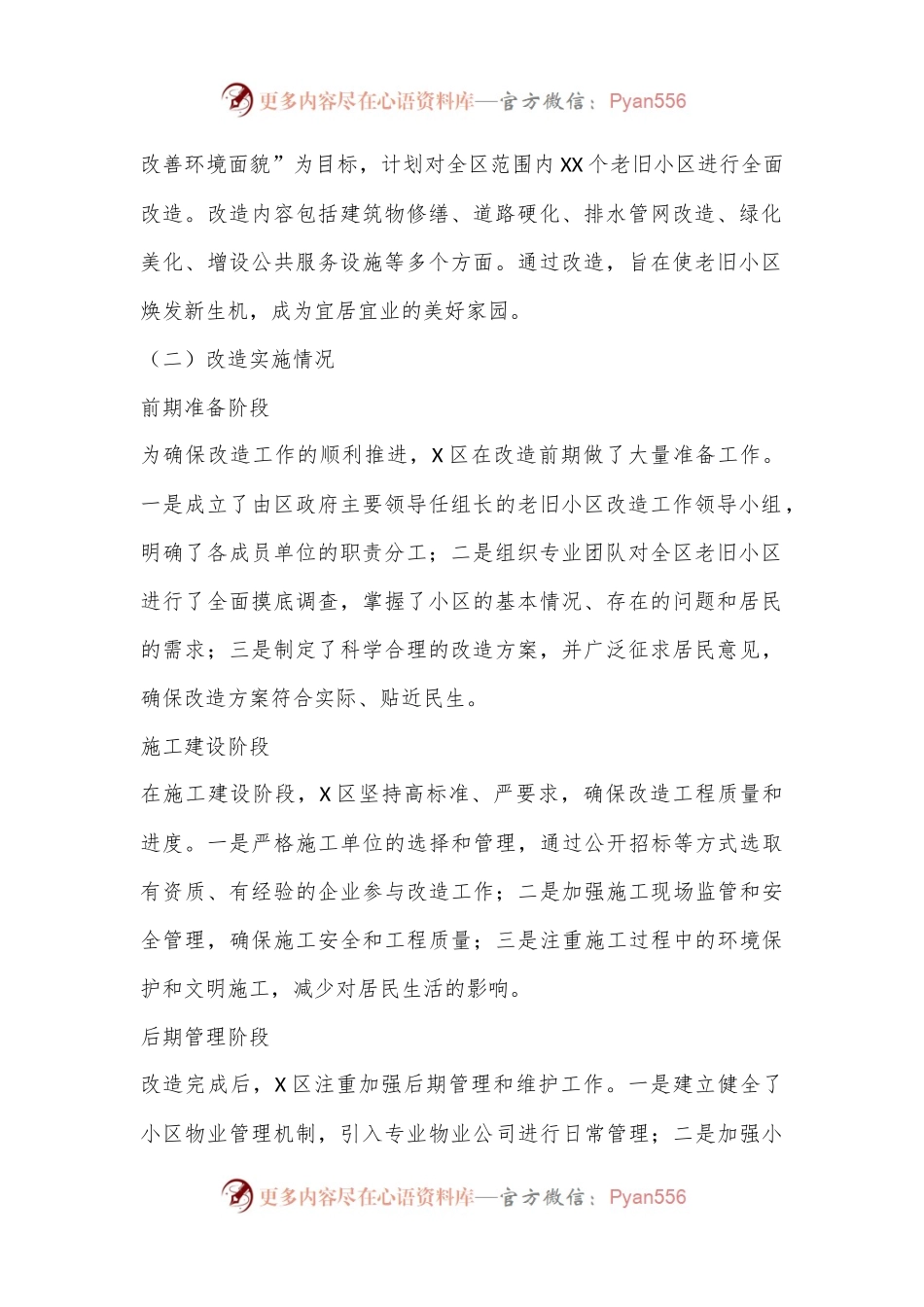 X区2024年老旧小区改造工作总结.docx_第2页