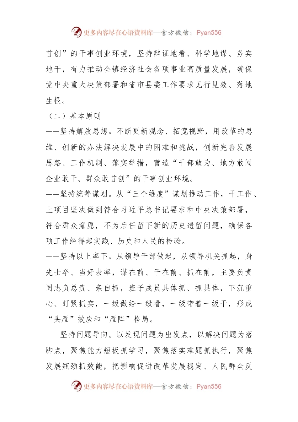XX镇“抓学习促提升抓执行促落实抓效能促发展”行动实施方案.docx_第2页