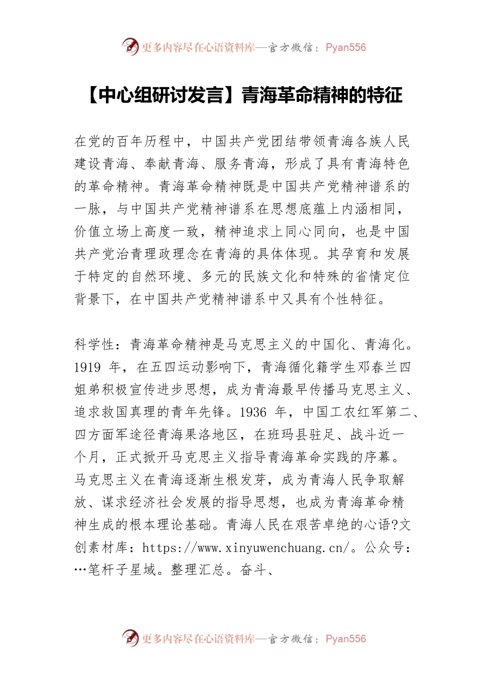 【中心组研讨发言】青海革命精神的特征.docx_第1页