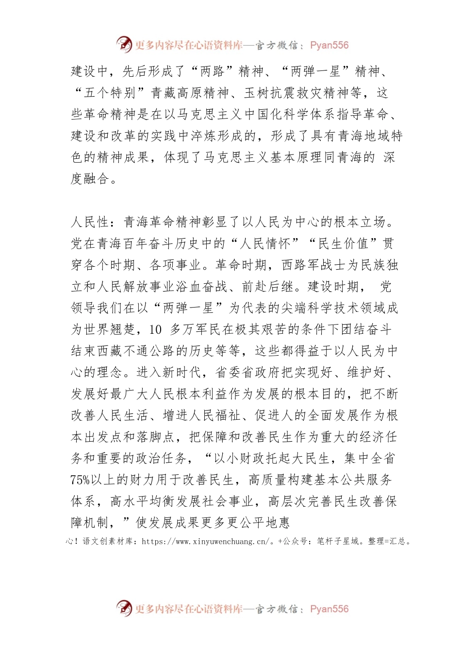 【中心组研讨发言】青海革命精神的特征.docx_第2页