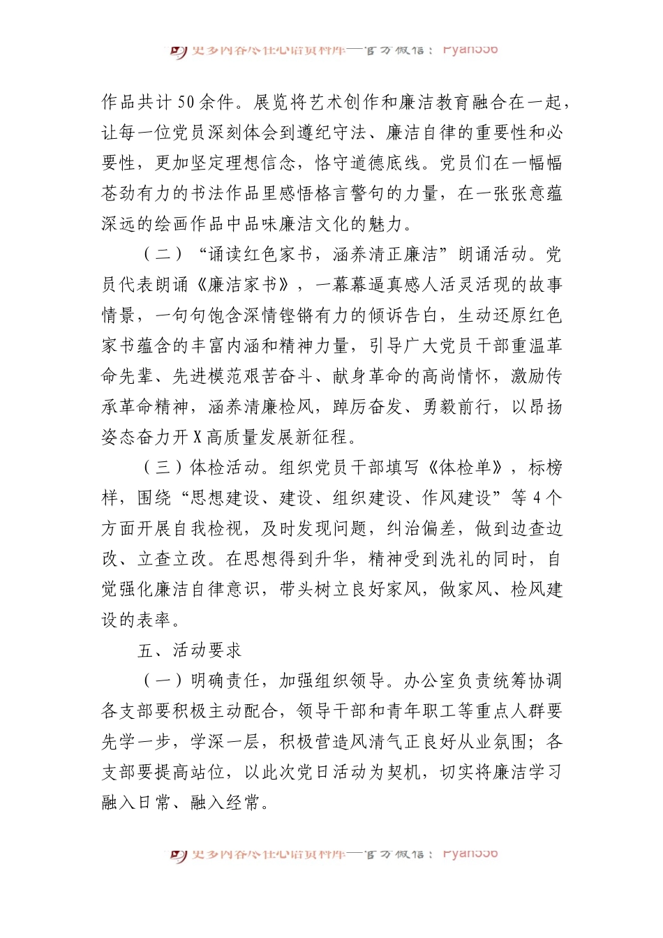 “拧紧思想总开关系好廉洁安全带”主题党日活动方案.docx_第2页