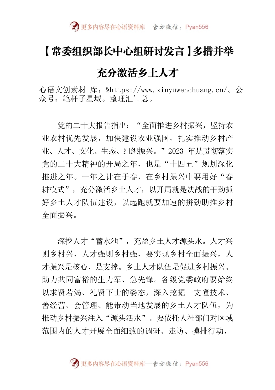 【常委组织部长中心组研讨发言】多措并举充分激活乡土人才.docx_第1页