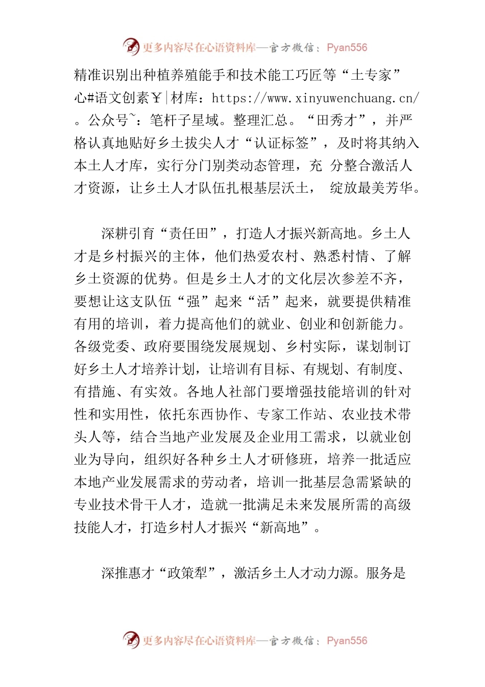 【常委组织部长中心组研讨发言】多措并举充分激活乡土人才.docx_第2页