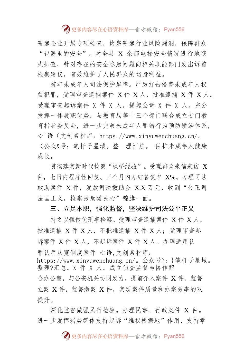 X县人民检察院工作报告（20230110）.docx_第2页