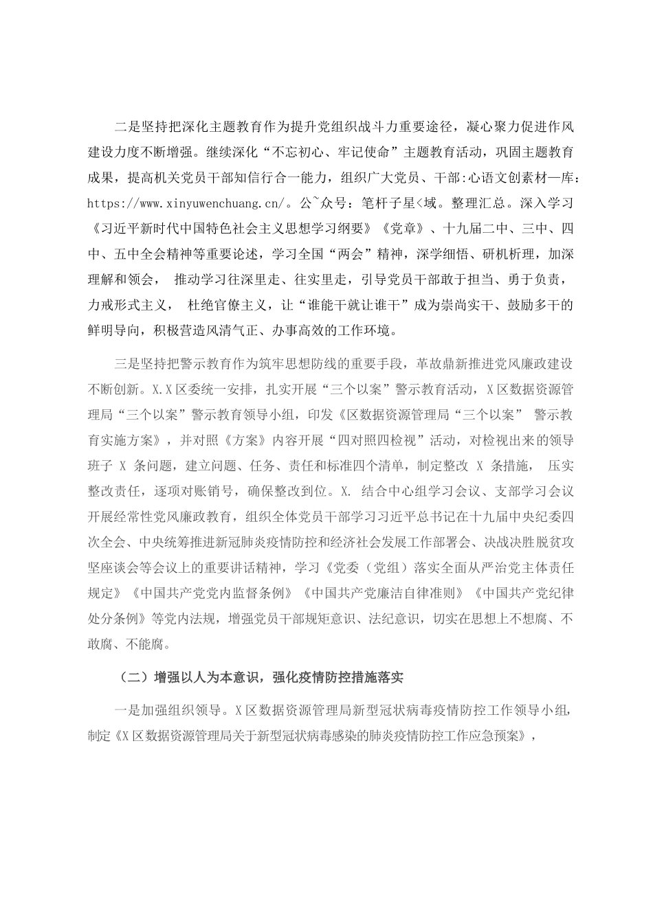 X区数据资源管理局2021年上半年工作总结和下半年工作思路.docx_第2页