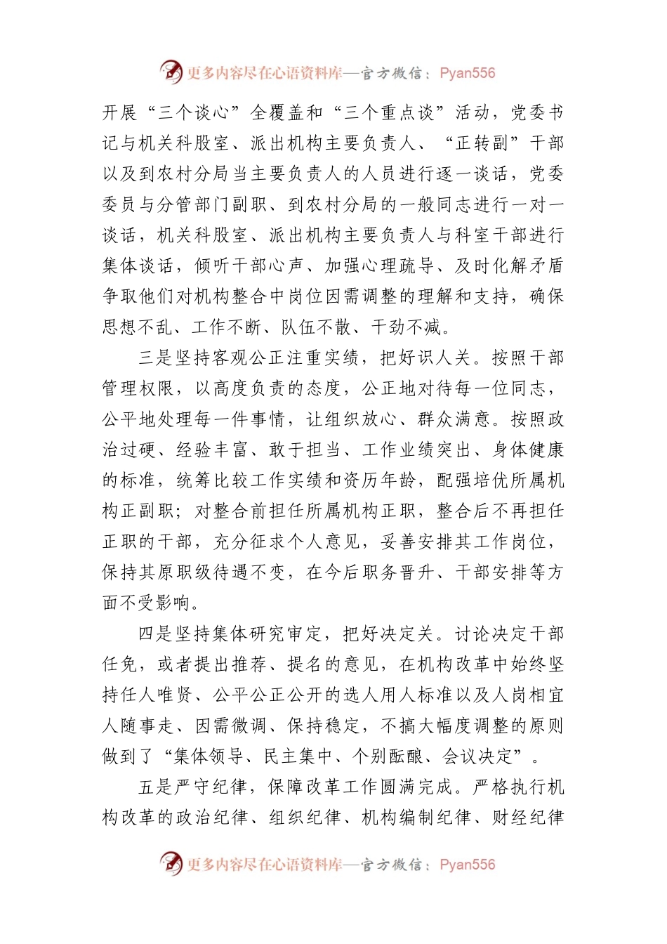 X市税务局关于干部选拔任用工作情况汇报报告材料.docx_第2页