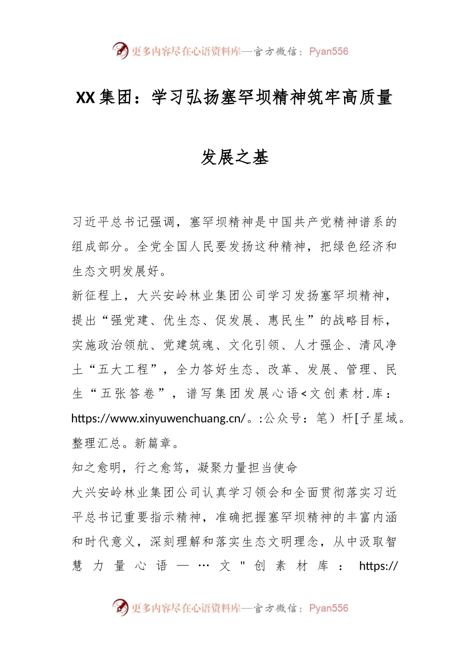 XX集团：学习弘扬塞罕坝精神 筑牢高质量发展之基.docx_第1页