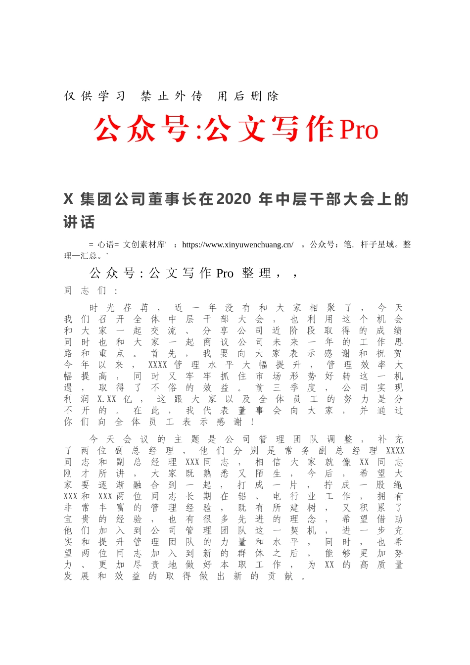 X集团公司董事长在2020年中层干部大会上的讲话.docx_第1页