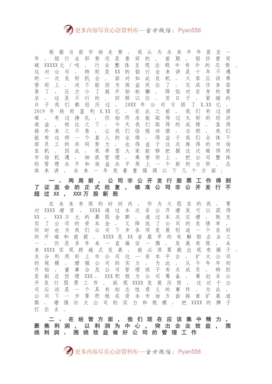 X集团公司董事长在2020年中层干部大会上的讲话.docx_第2页