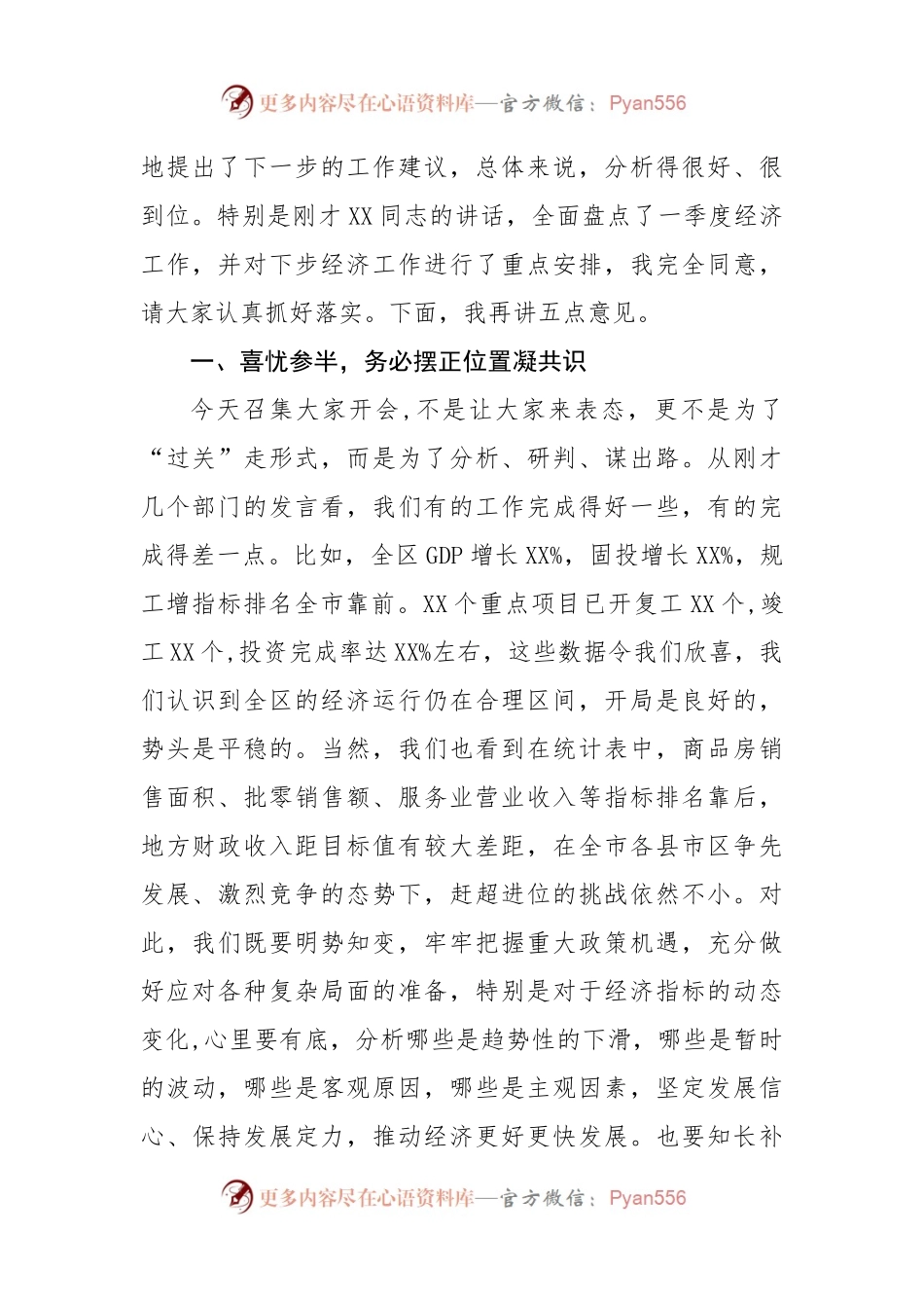 【主持词】在区2022年一季度经济形势分析会上的主持讲话.docx_第2页