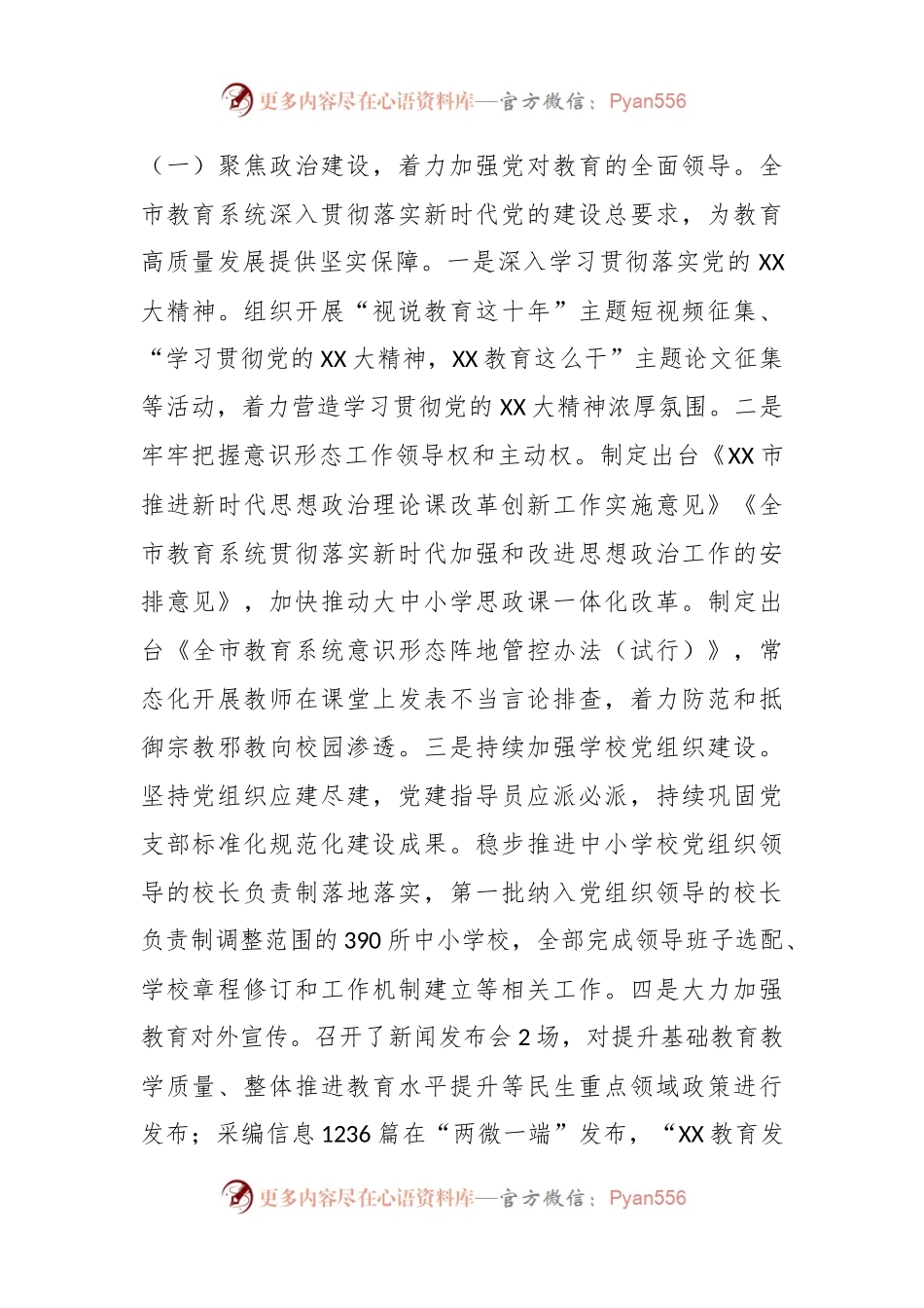 XX市教育局、教育工委2022年全市教育工作总结暨2023年工作要点.docx_第2页