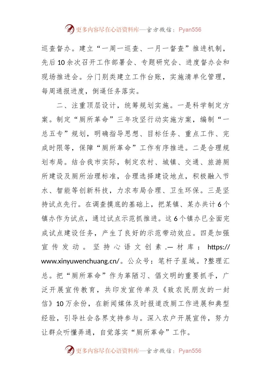 “厕所革命”工作汇报：提高站位强作为 建好厕所惠民生.docx_第2页