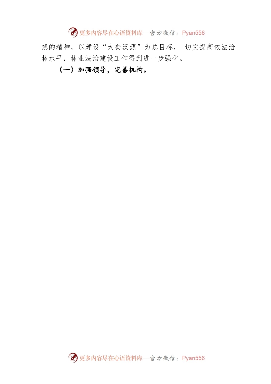 X县林业局关于2021年法治政府建设工作情况的报告（20220607）.docx_第2页