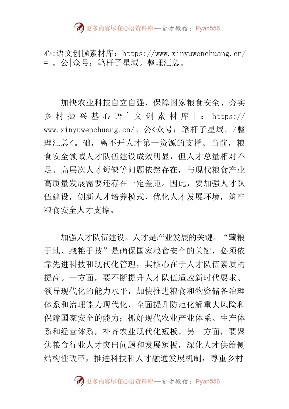 【中心组研讨发言】筑牢粮食安全人才支撑.docx_第1页