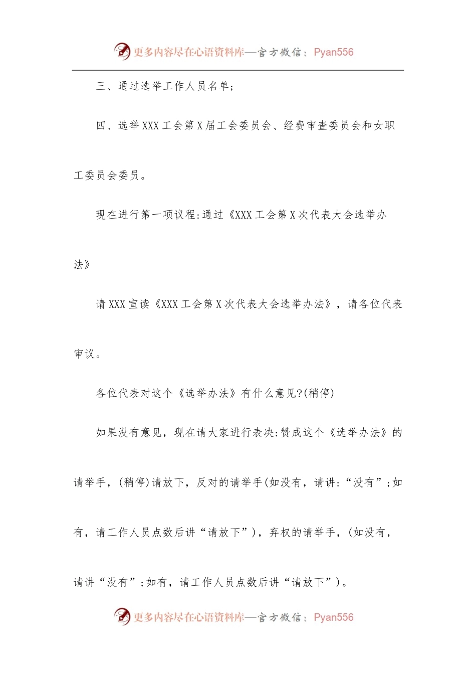 [3篇]工会换届主持词.docx_第2页