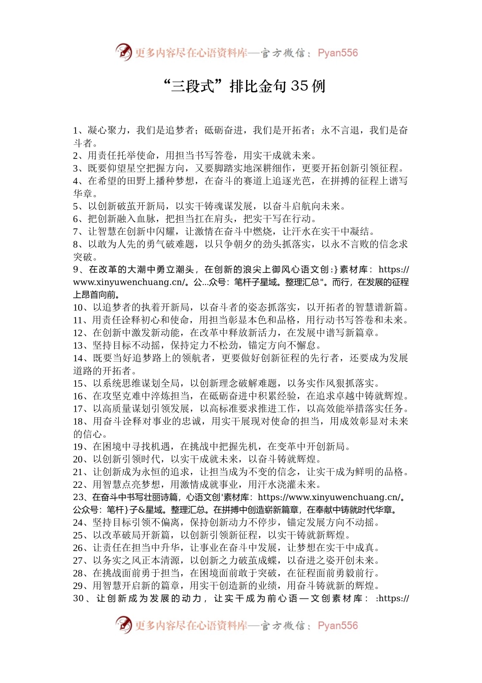 “三段式”排比金句35例.docx_第1页