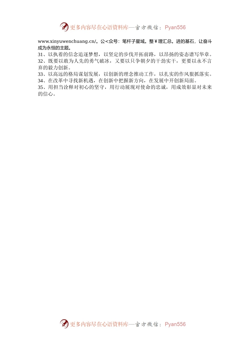“三段式”排比金句35例.docx_第2页