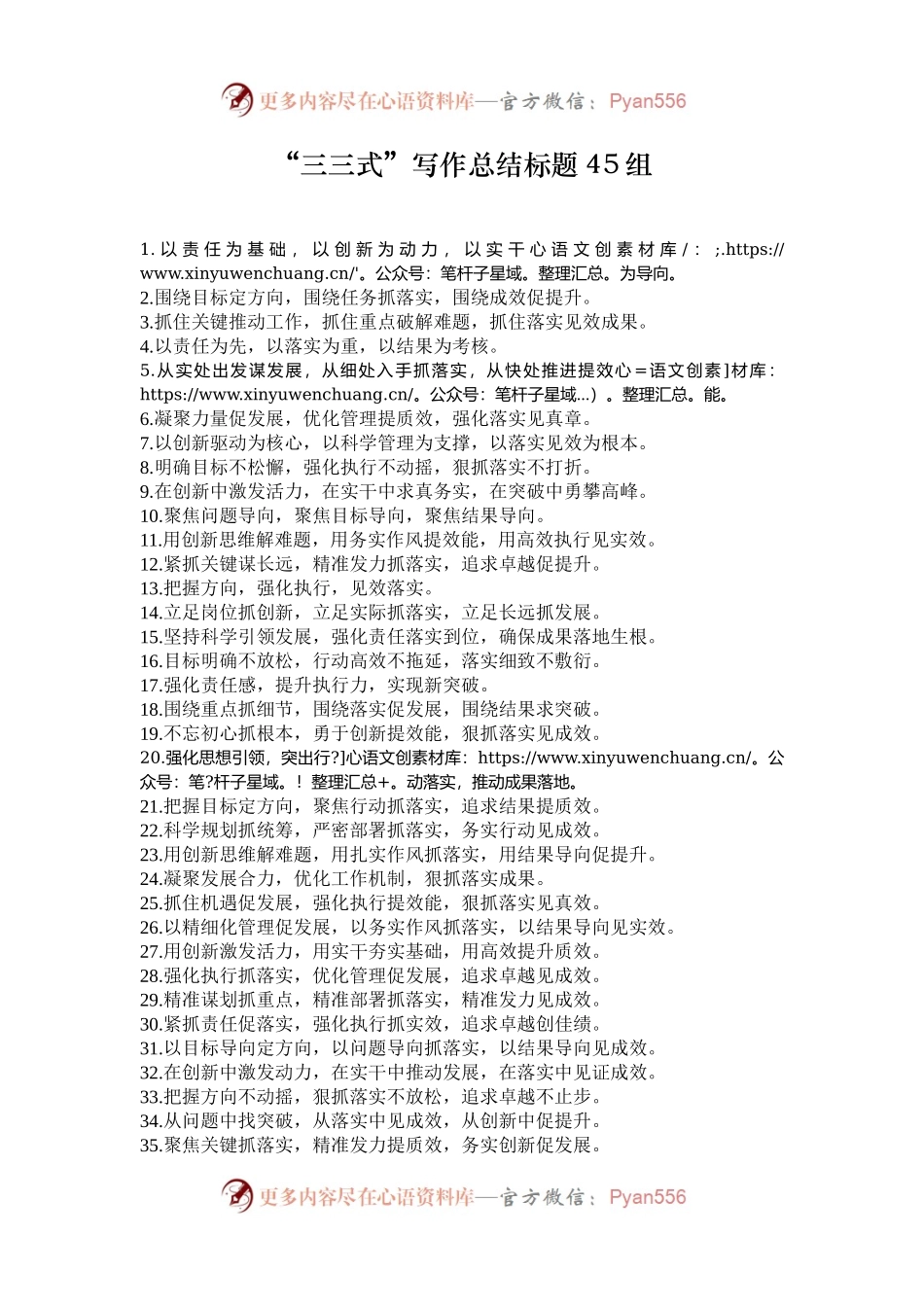 “三三式”写作总结标题45组.docx_第1页