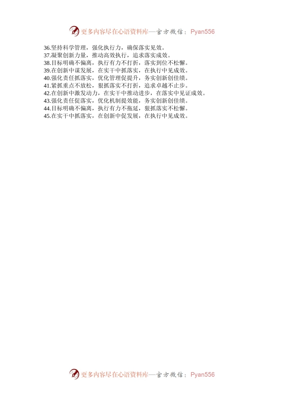 “三三式”写作总结标题45组.docx_第2页