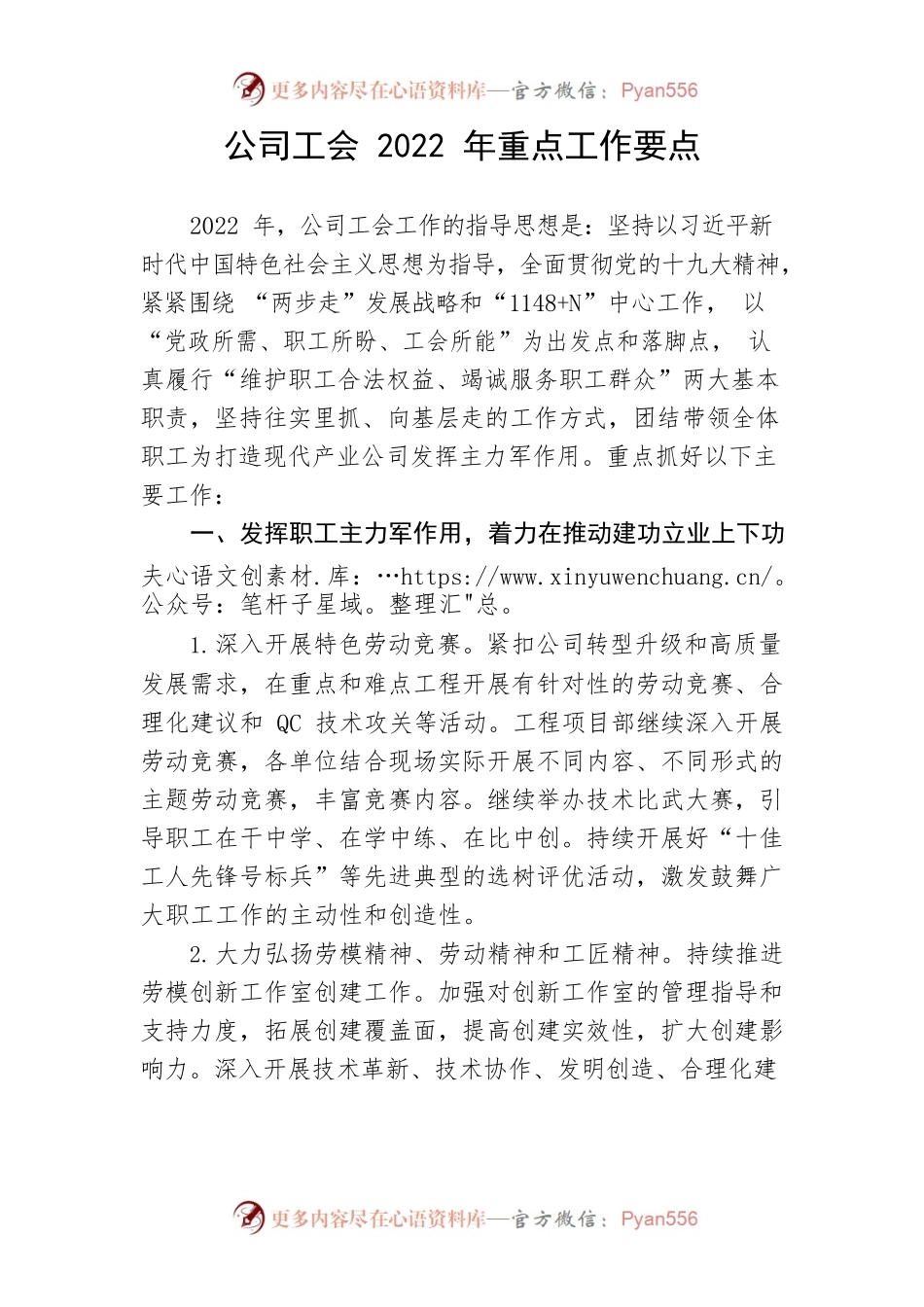 【国资国企】公司工会2022年重点工作要点.docx_第1页