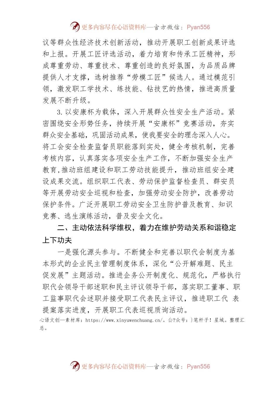 【国资国企】公司工会2022年重点工作要点.docx_第2页