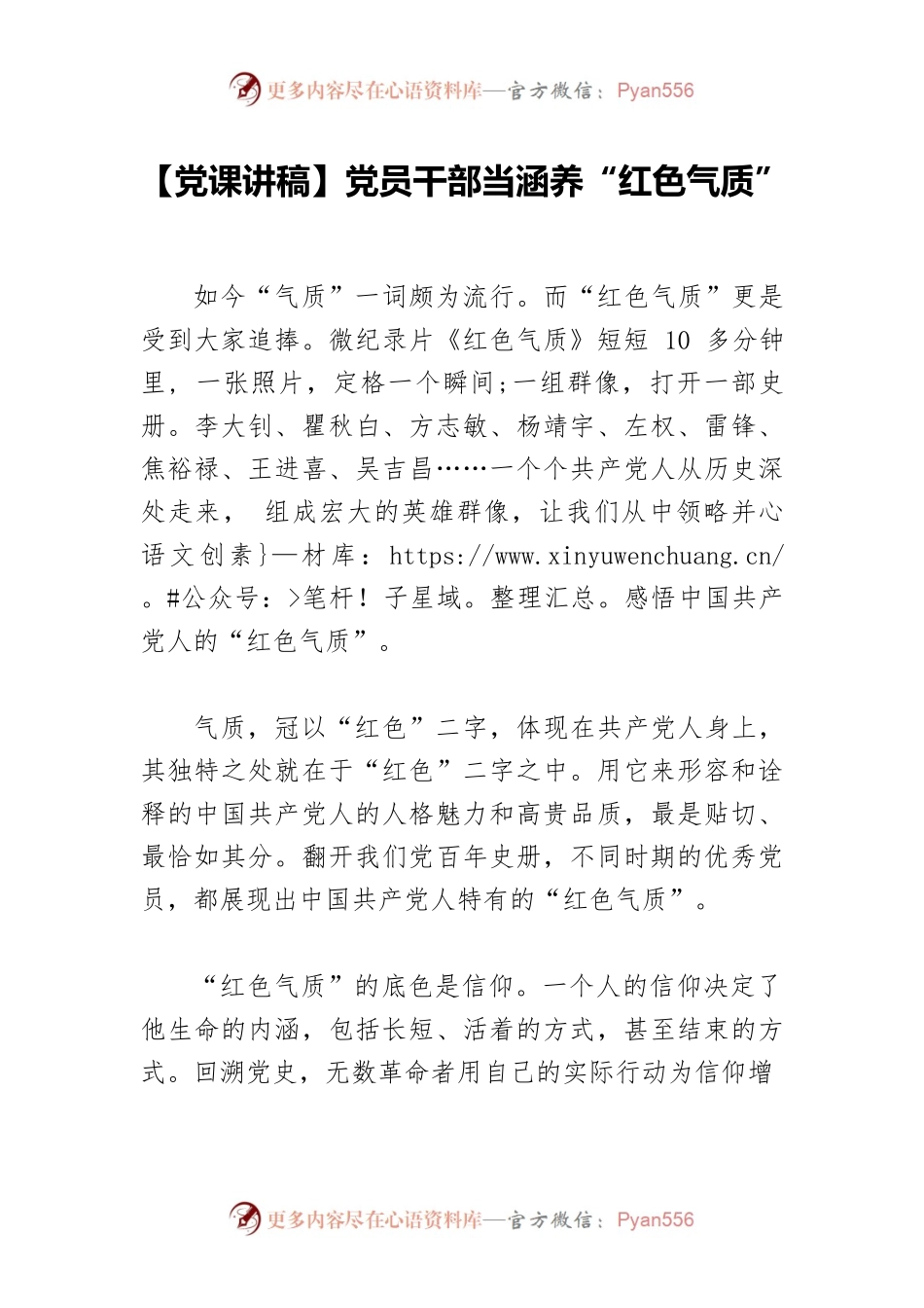 【党课讲稿】党员干部当涵养“红色气质”.docx_第1页