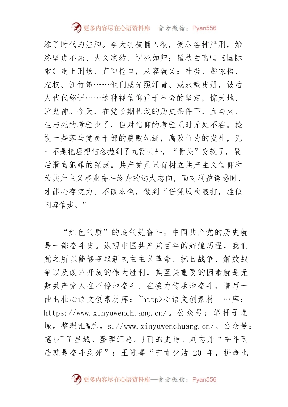 【党课讲稿】党员干部当涵养“红色气质”.docx_第2页