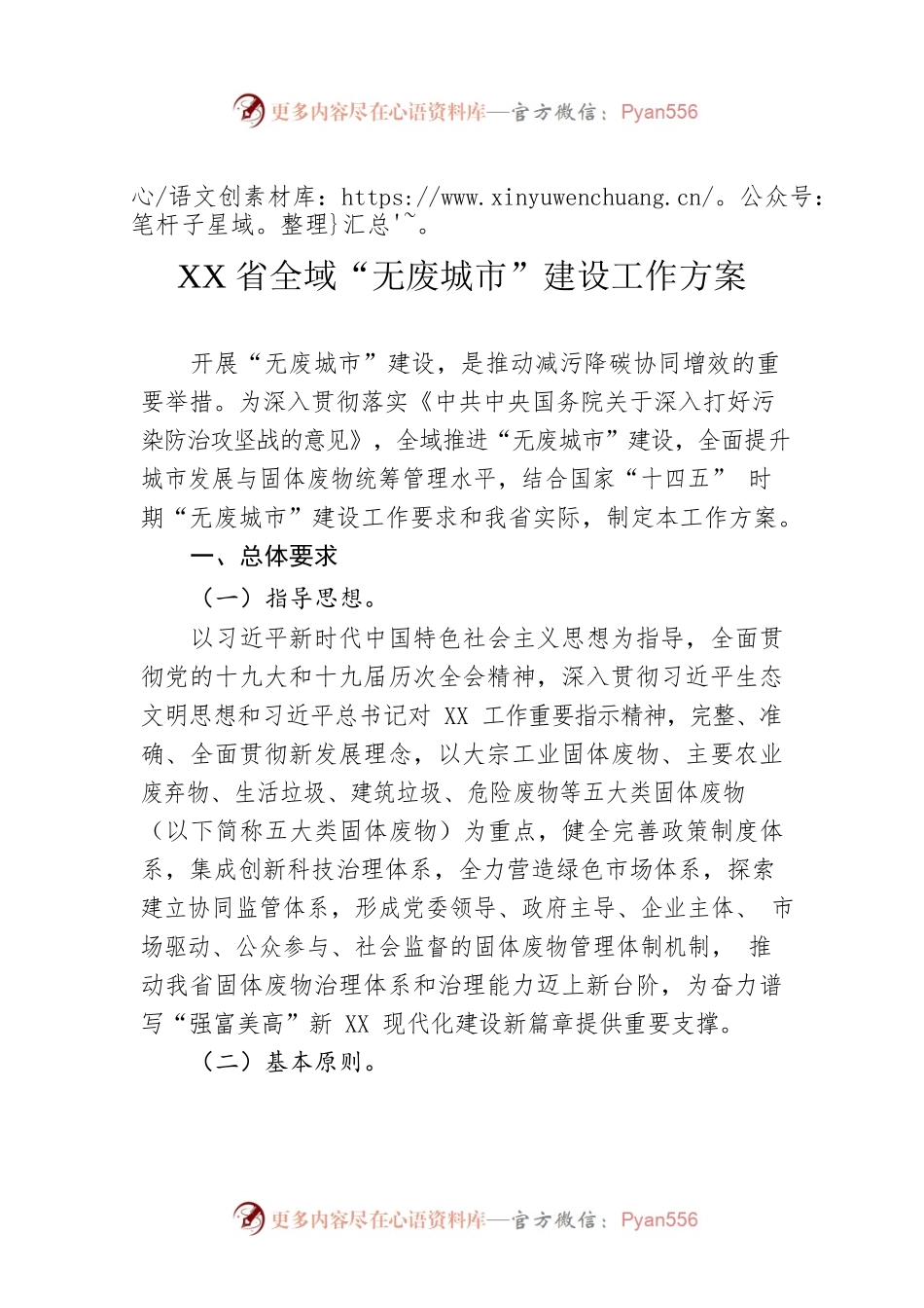 XX省全域“无废城市”建设工作方案.docx_第1页