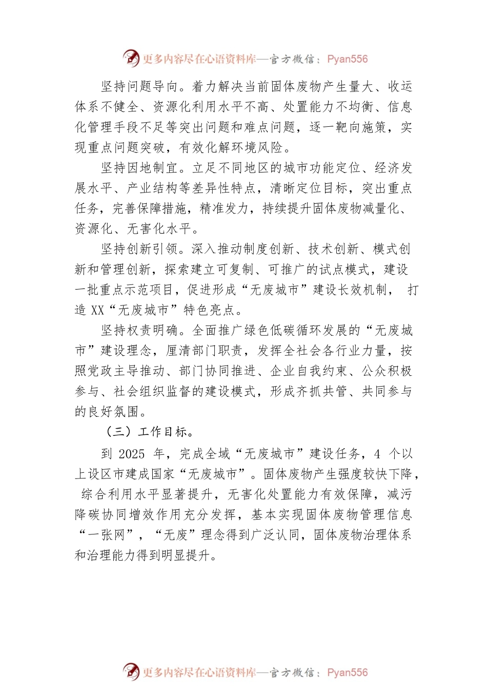 XX省全域“无废城市”建设工作方案.docx_第2页