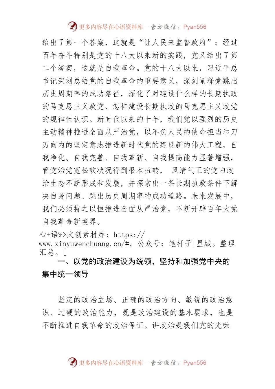 【党课讲稿】深刻理解把握跳出历史周期率的第二个答案.docx_第2页