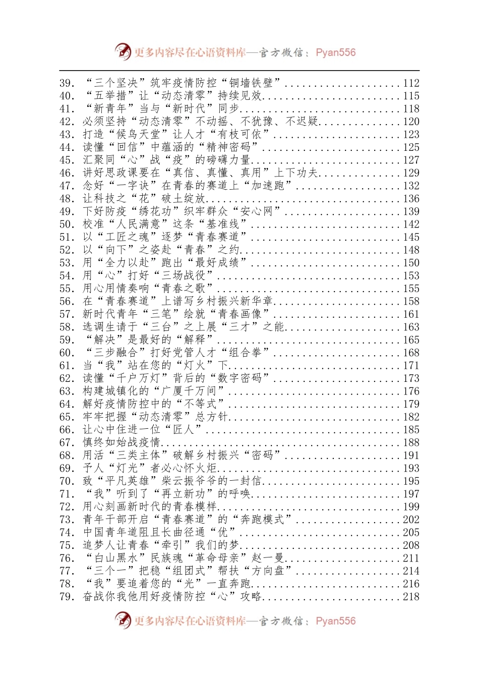 [438篇]5月份重要讲话、重要会议心得体会汇编.docx_第2页