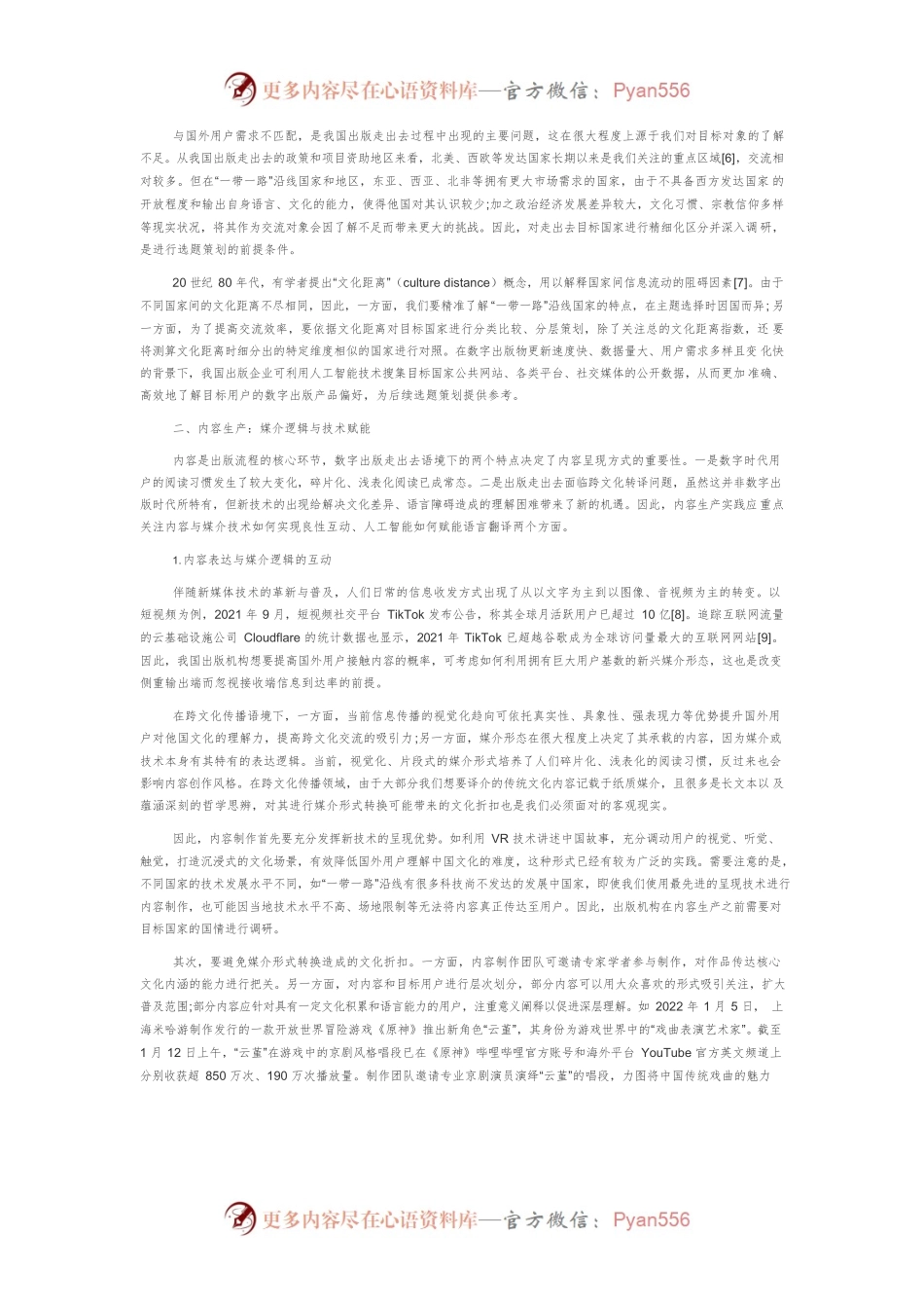 “双减”时代的基础教育出版：挑战、机遇与发展进路.docx_第2页