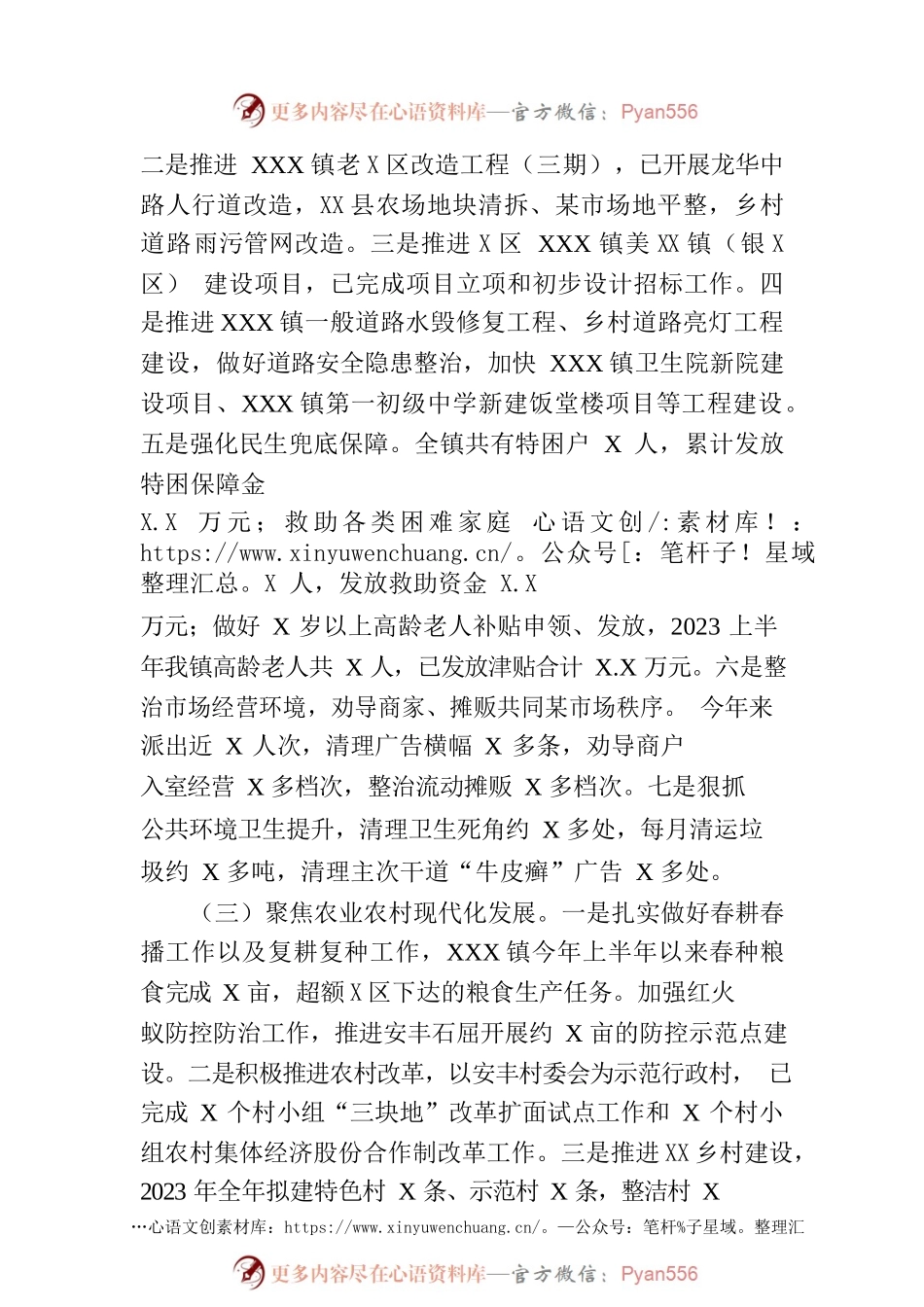 XX镇2023年上半年工作总结-2.docx_第2页