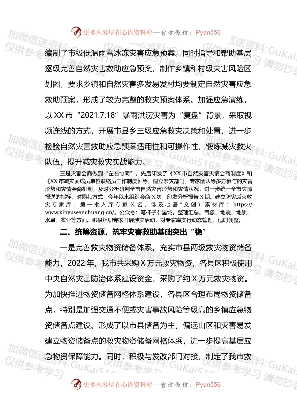 XX市应急局2022年度防灾减灾救灾工作总结.docx_第2页