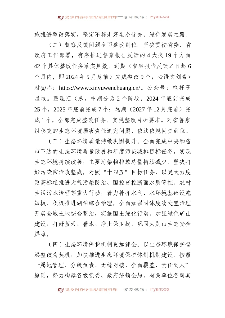 X市贯彻落实第二轮省生态环境保护督察报告整改方案.docx_第2页