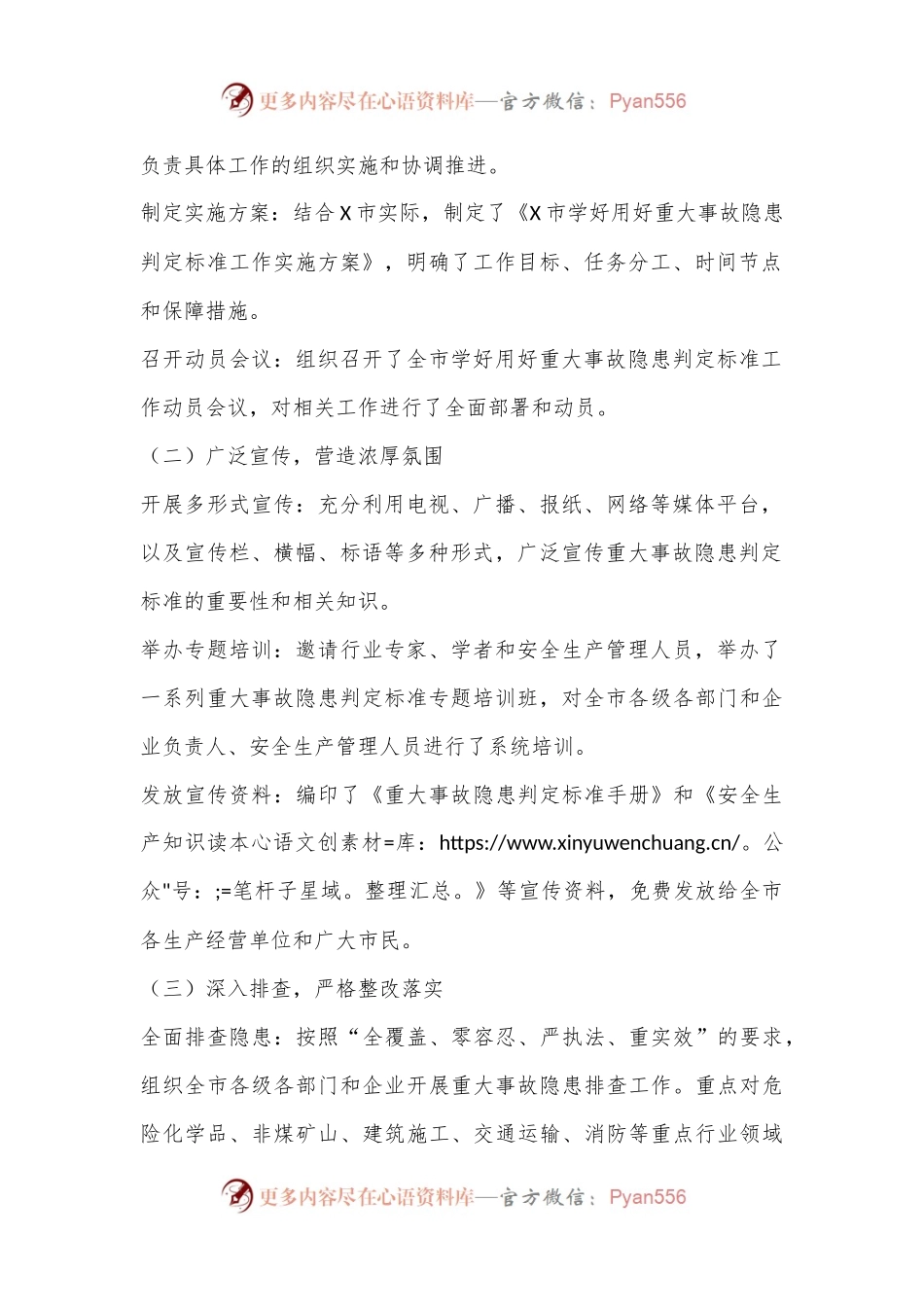 X市全面学好用好重大事故隐患判定标准工作汇报.docx_第2页
