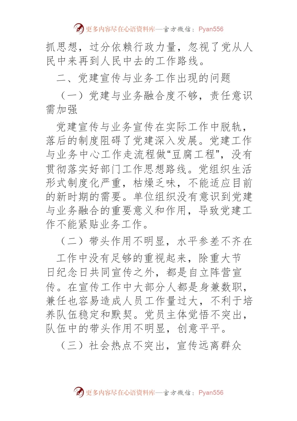 【宣传思想工作】论党建宣传与业务宣传的关系.docx_第2页