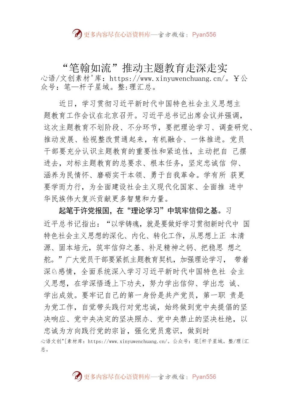 “笔翰如流”推动主题教育走深走实.docx_第1页