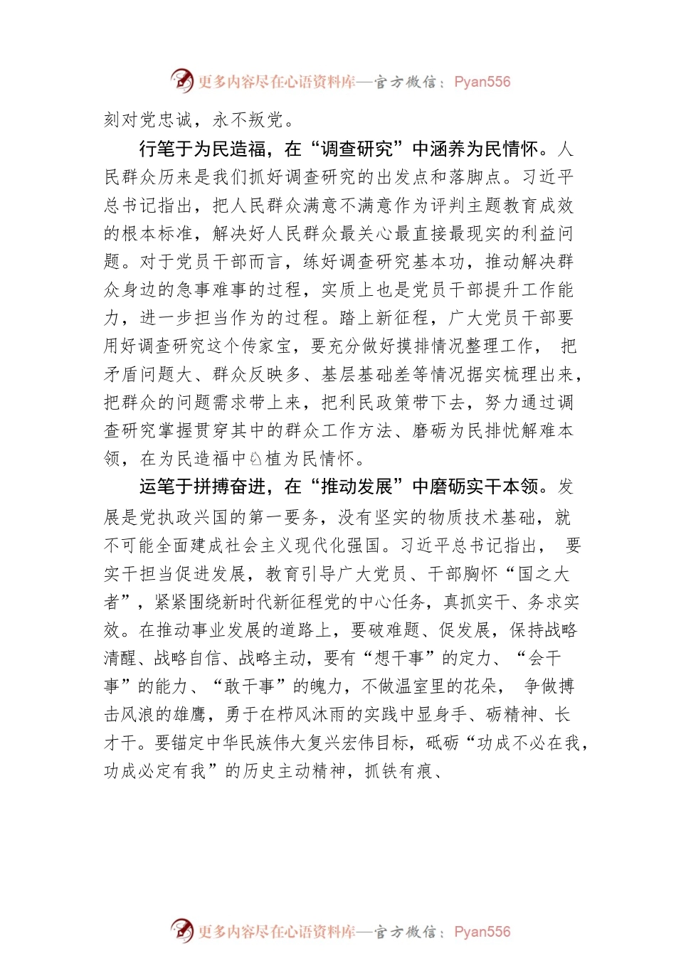 “笔翰如流”推动主题教育走深走实.docx_第2页