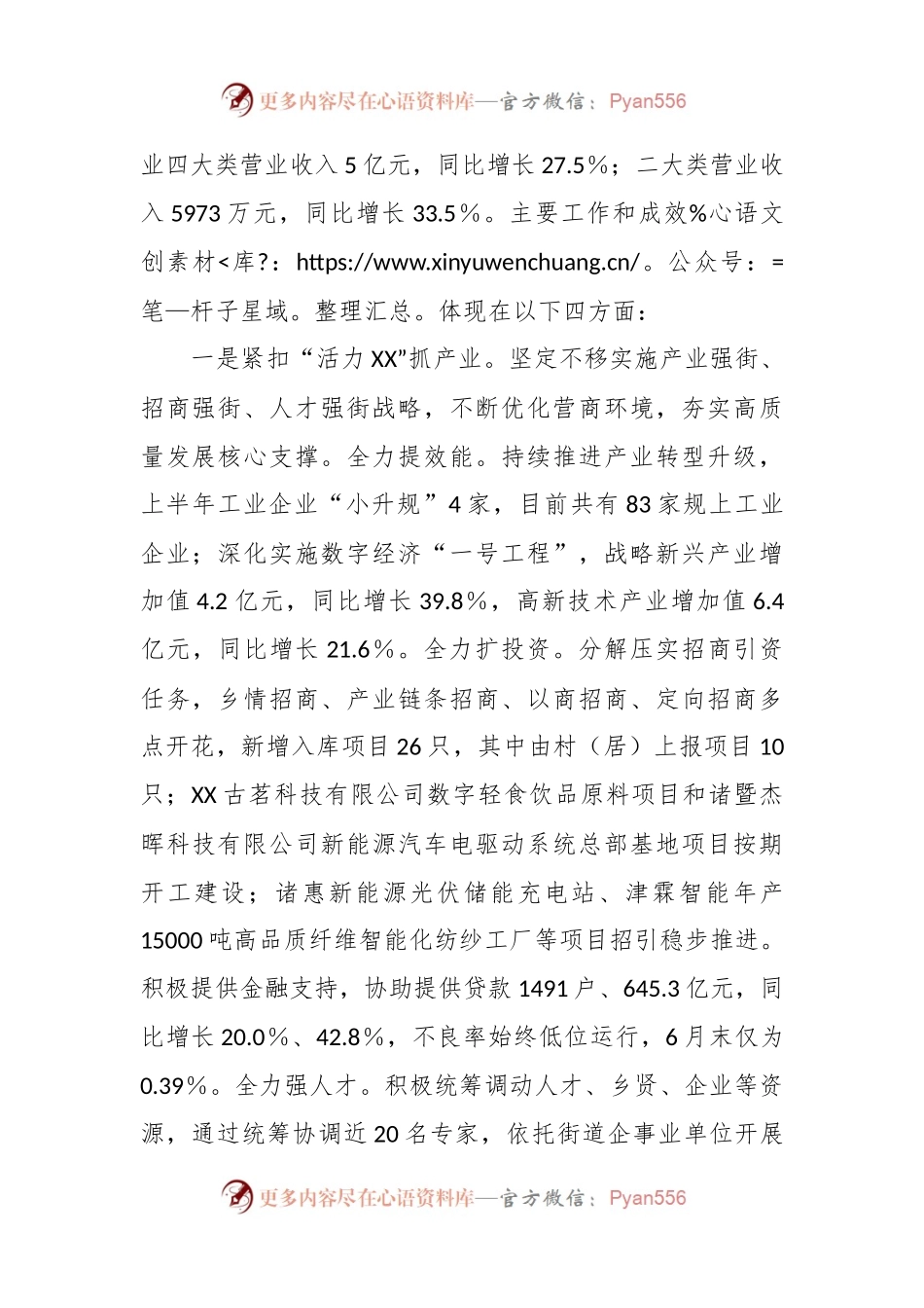 XX街道在2023年年中工作会议讲话.docx_第2页