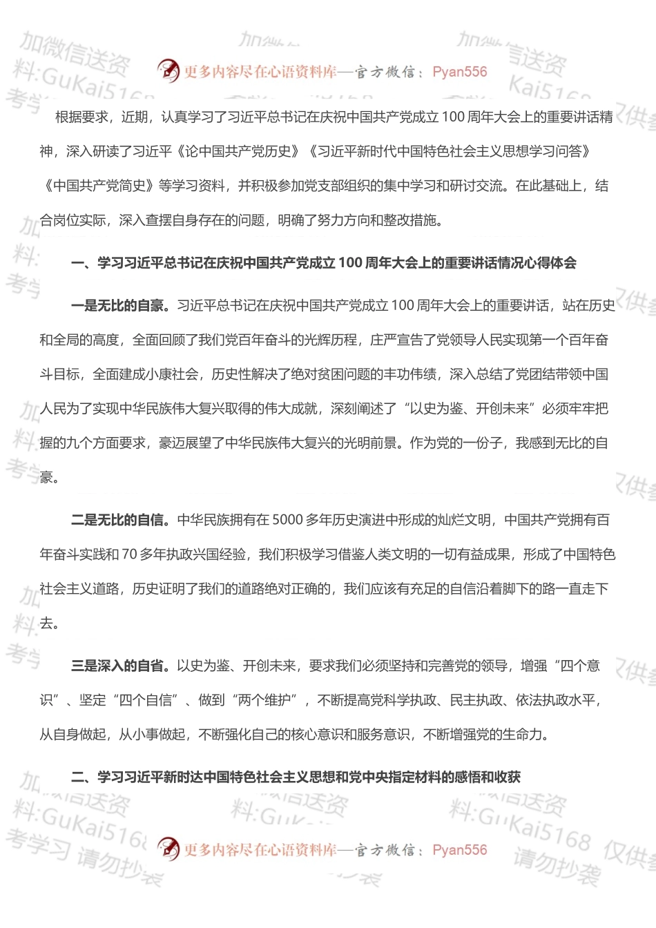 “学党史、悟思想、办实事、开新局”专题组织生活会个人发言提纲.docx_第1页