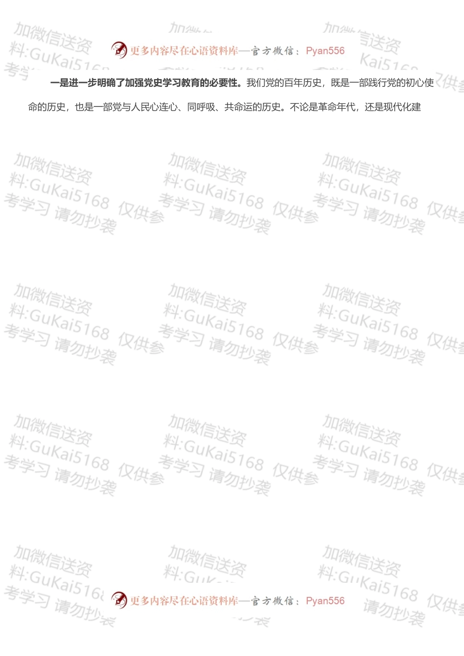 “学党史、悟思想、办实事、开新局”专题组织生活会个人发言提纲.docx_第2页