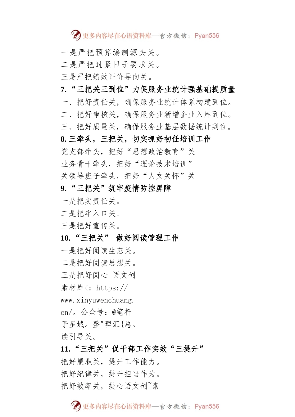 “把关”写作提纲30例.docx_第2页