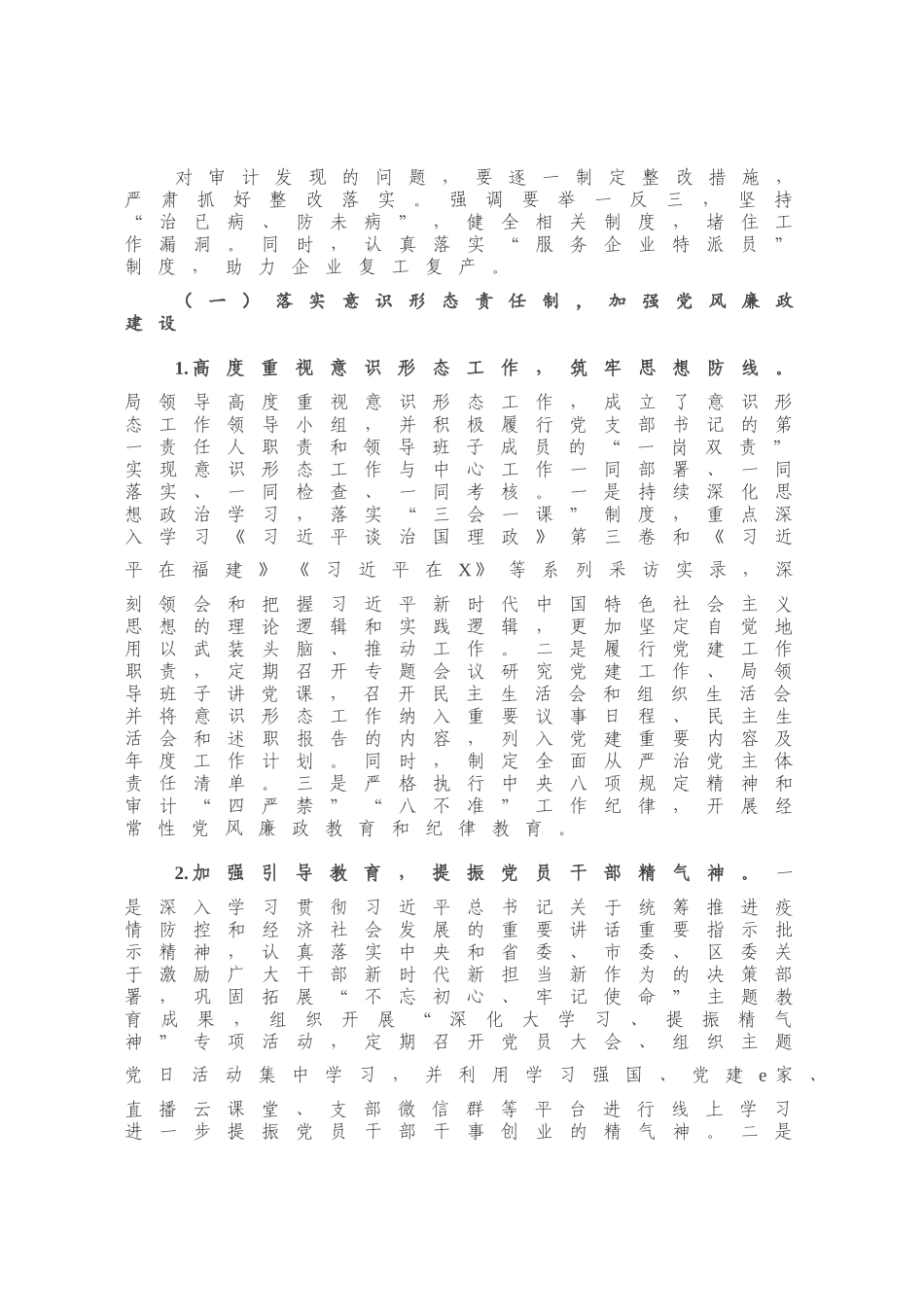 X区审计局2020年工作总结及2021年工作思路.docx_第1页
