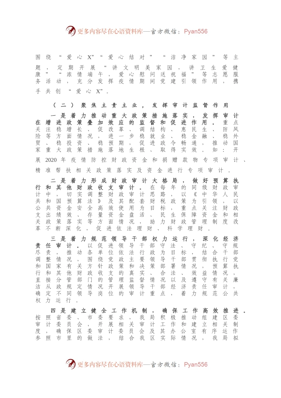 X区审计局2020年工作总结及2021年工作思路.docx_第2页