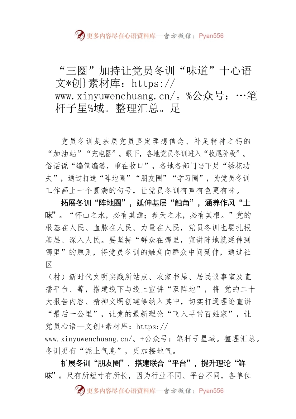 “三圈”加持让党员冬训“味道”十足.docx_第1页