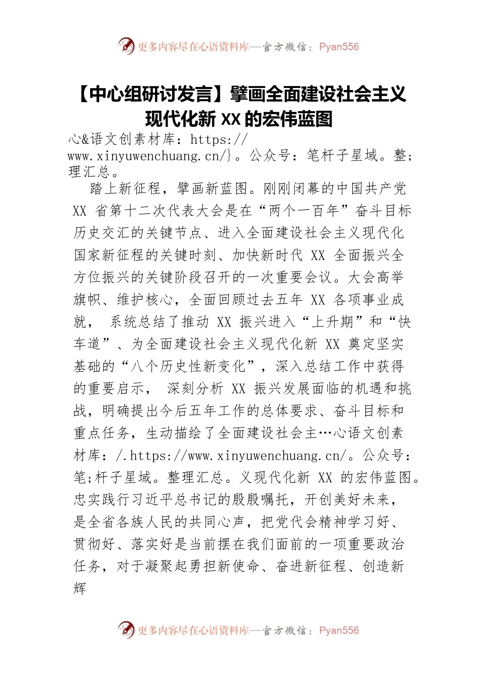 【中心组研讨发言】擘画全面建设社会主义现代化新XX的宏伟蓝图.docx_第1页