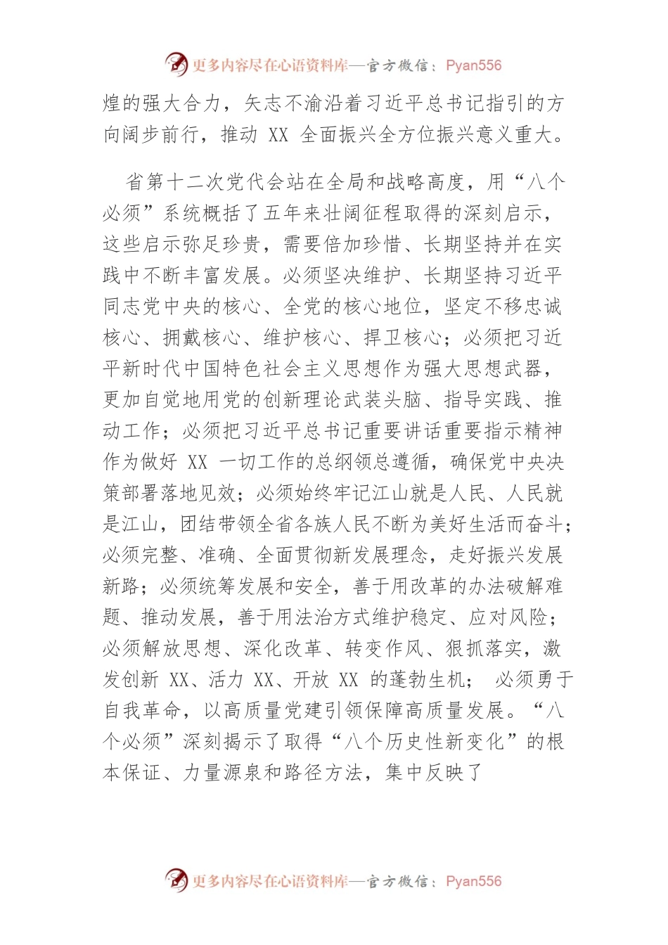 【中心组研讨发言】擘画全面建设社会主义现代化新XX的宏伟蓝图.docx_第2页